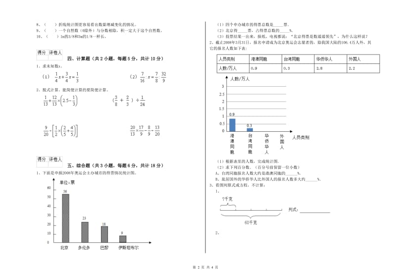 2020年实验小学小升初数学过关检测试题D卷 沪教版（含答案）.doc_第2页