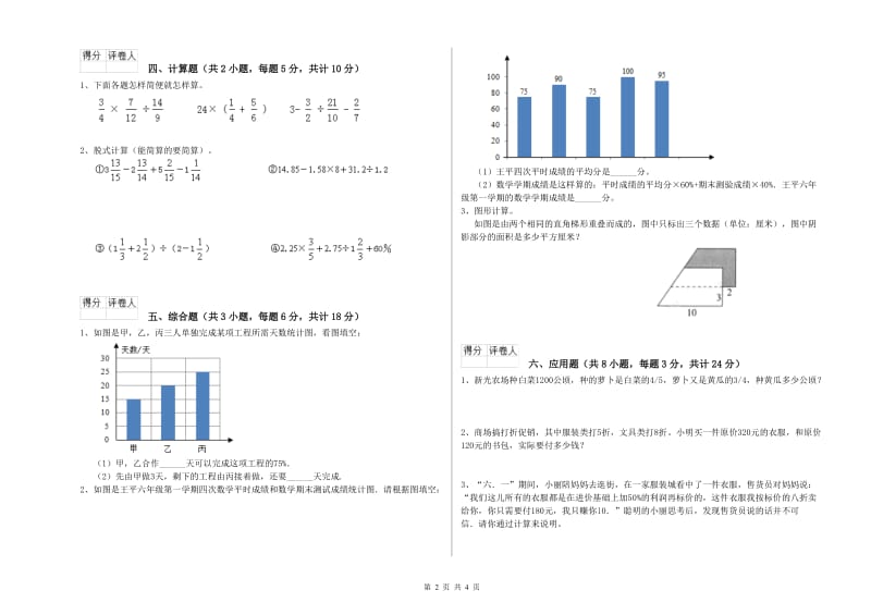 云南省2020年小升初数学模拟考试试题D卷 附答案.doc_第2页