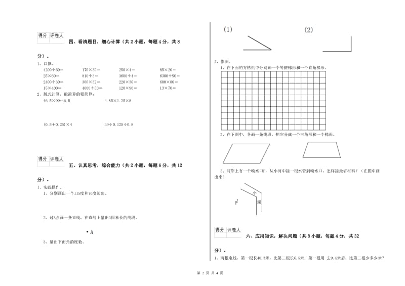 人教版四年级数学【上册】期中考试试题C卷 含答案.doc_第2页