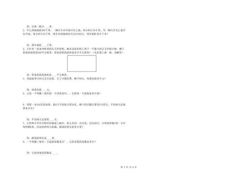 人教版四年级数学【上册】期中考试试题C卷 含答案.doc_第3页