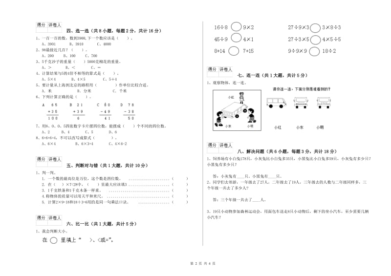 二年级数学【上册】月考试卷D卷 附解析.doc_第2页