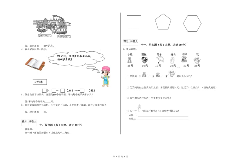 二年级数学【上册】月考试卷D卷 附解析.doc_第3页