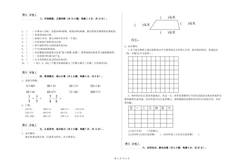 三年级数学下学期期末考试试卷 赣南版（附解析）.doc_第2页