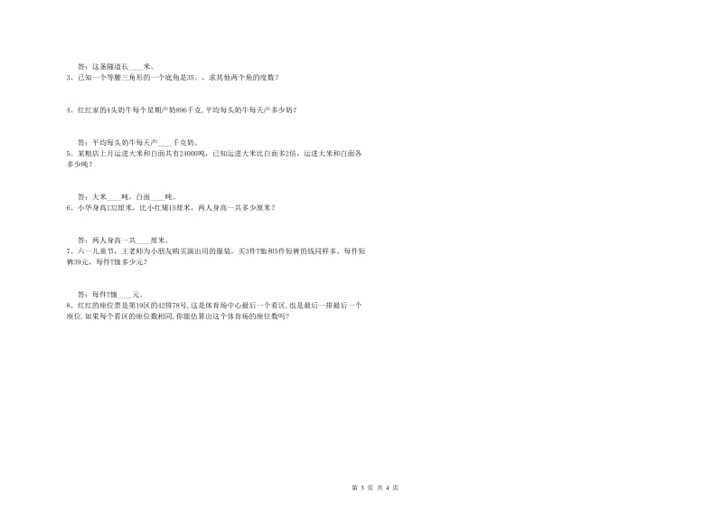 上海教育版四年级数学下学期开学检测试题A卷 附解析.doc_第3页