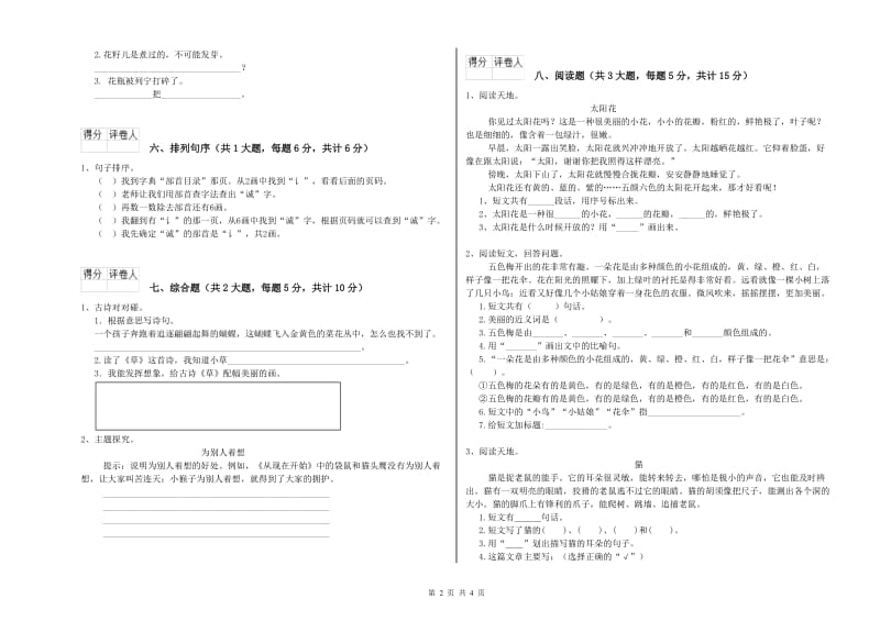 云南省2020年二年级语文上学期能力提升试题 含答案.doc_第2页