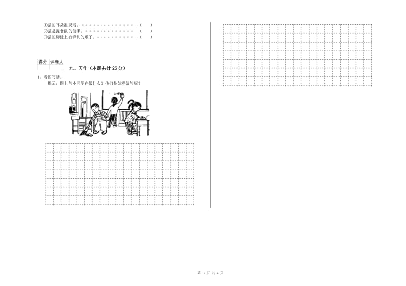 云南省2020年二年级语文上学期能力提升试题 含答案.doc_第3页