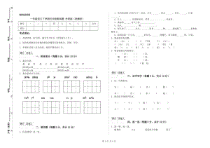 一年級語文下學(xué)期過關(guān)檢測試題 外研版（附解析）.doc