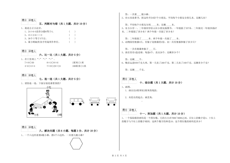 上海教育版二年级数学上学期开学检测试卷A卷 含答案.doc_第2页