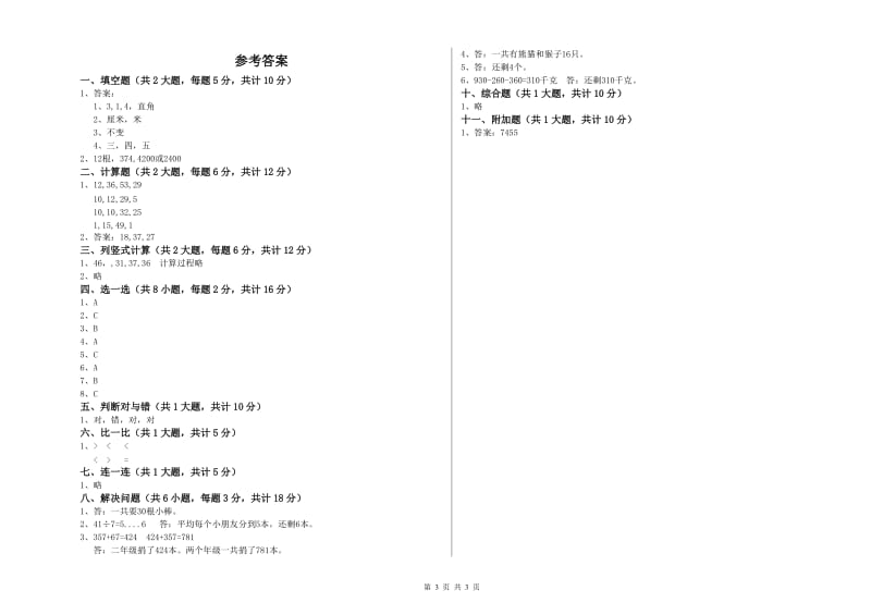 上海教育版二年级数学上学期开学检测试卷A卷 含答案.doc_第3页