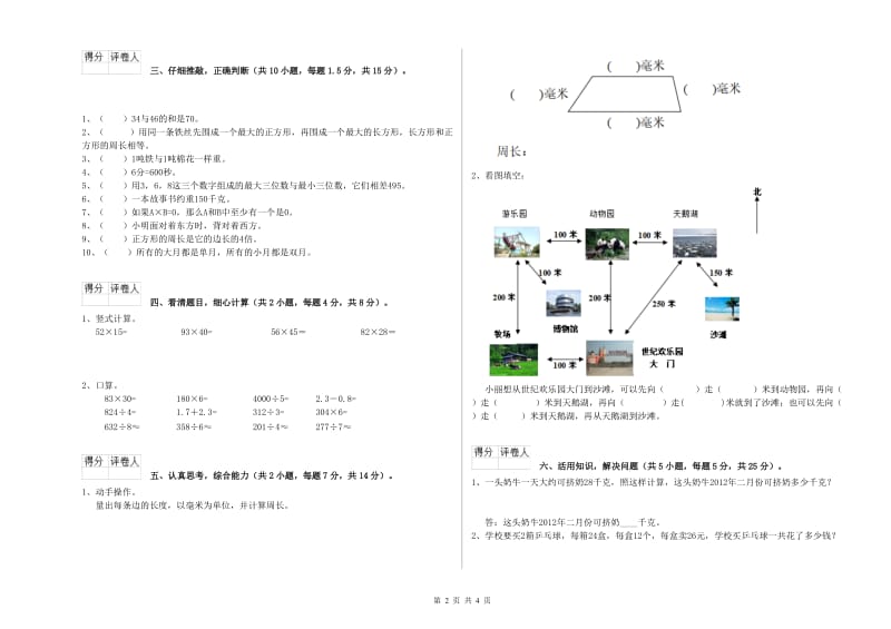 人教版三年级数学【上册】自我检测试题B卷 含答案.doc_第2页