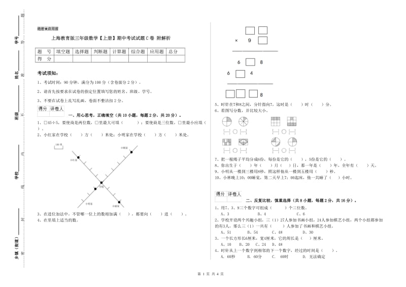 上海教育版三年级数学【上册】期中考试试题C卷 附解析.doc_第1页