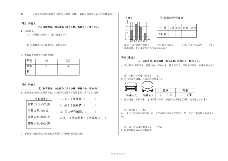 三年级数学【上册】开学检测试卷 北师大版（附解析）.doc_第2页