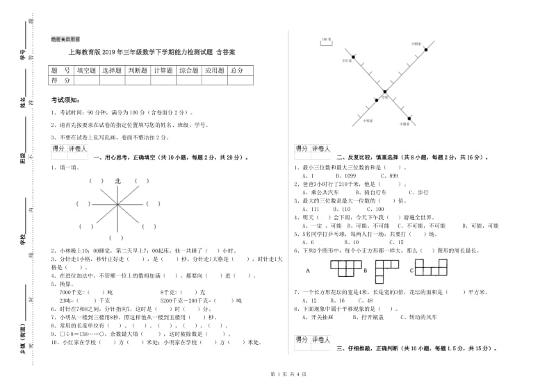 上海教育版2019年三年级数学下学期能力检测试题 含答案.doc_第1页