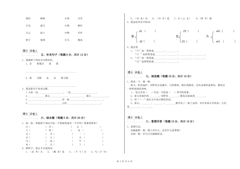 一年级语文下学期期末考试试题 江苏版（附答案）.doc_第2页