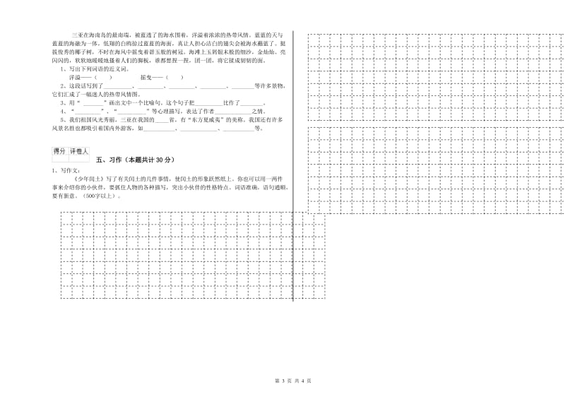 上饶市实验小学六年级语文下学期月考试题 含答案.doc_第3页