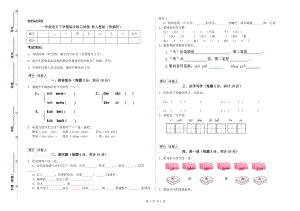 一年級語文下學(xué)期綜合練習(xí)試卷 新人教版（附解析）.doc