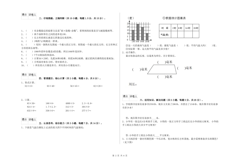 上海教育版三年级数学下学期期末考试试卷D卷 含答案.doc_第2页