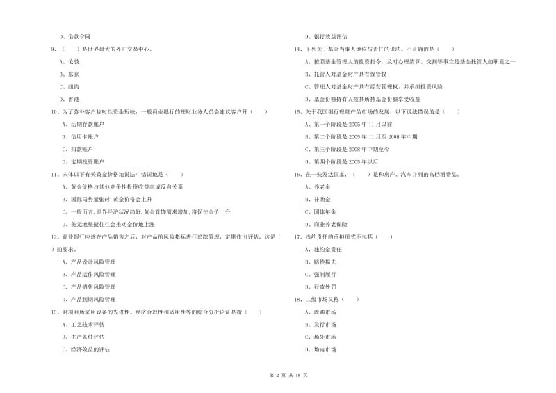 中级银行从业资格《个人理财》考前检测试卷D卷 含答案.doc_第2页