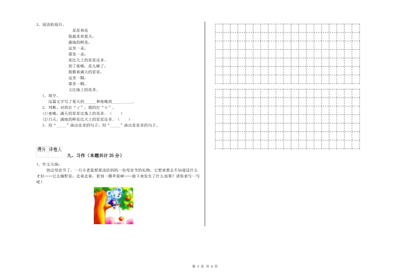 上海教育版二年级语文【下册】模拟考试试题 含答案.doc_第3页