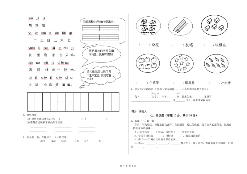 乌海市实验小学一年级语文【上册】开学考试试卷 附答案.doc_第3页