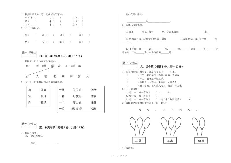 一年级语文【上册】开学考试试题 赣南版（附解析）.doc_第2页