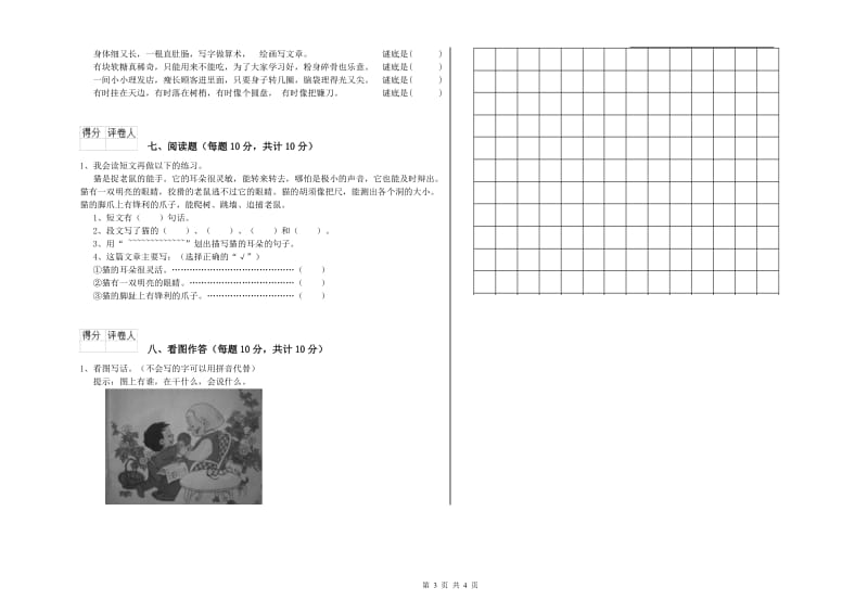 一年级语文【上册】开学考试试题 赣南版（附解析）.doc_第3页