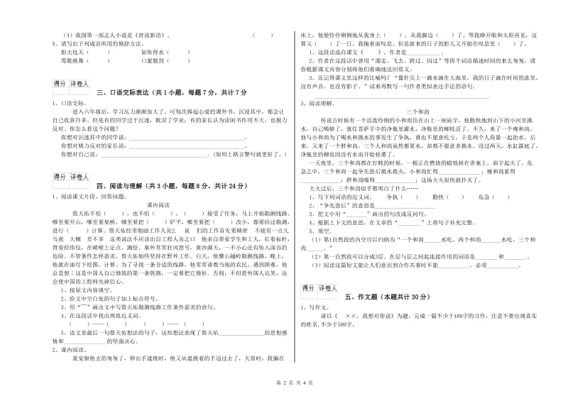 佳木斯市重点小学小升初语文考前练习试卷 含答案.doc_第2页