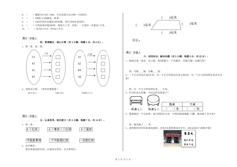 云南省实验小学三年级数学下学期全真模拟考试试题 含答案.doc_第2页