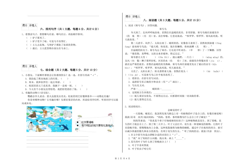 云南省2020年二年级语文下学期每周一练试卷 附答案.doc_第2页