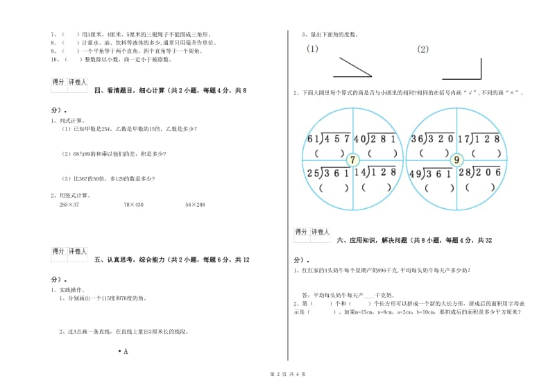 人教版四年级数学下学期能力检测试题A卷 附解析.doc_第2页