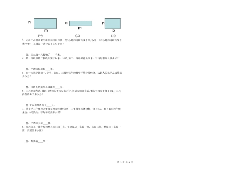 人教版四年级数学下学期能力检测试题A卷 附解析.doc_第3页