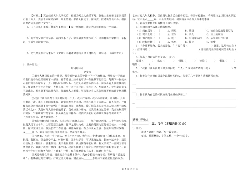 东营市实验小学六年级语文【下册】考前检测试题 含答案.doc_第3页