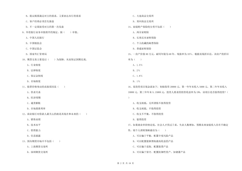 中级银行从业考试《个人理财》真题练习试题A卷 附答案.doc_第2页