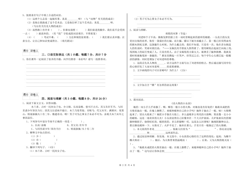 上海市重点小学小升初语文强化训练试卷 附解析.doc_第2页