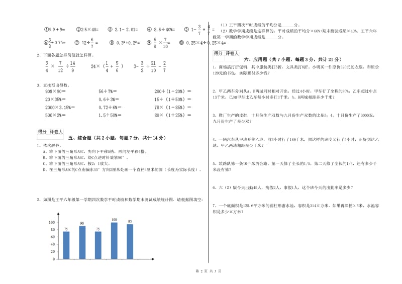 上海教育版六年级数学【下册】月考试题D卷 附答案.doc_第2页