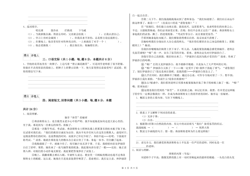 丹东市实验小学六年级语文【下册】期末考试试题 含答案.doc_第2页