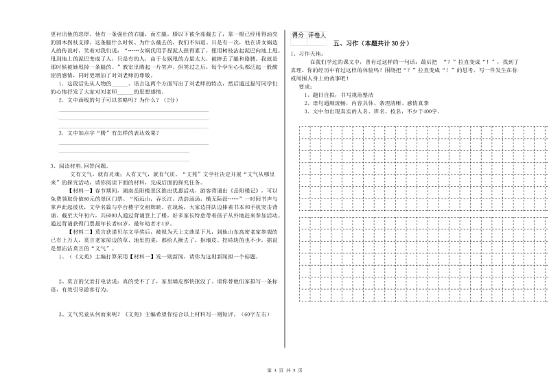 丹东市实验小学六年级语文【下册】期末考试试题 含答案.doc_第3页