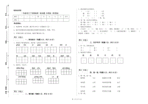 一年級語文下學期每周一練試題 外研版（附答案）.doc