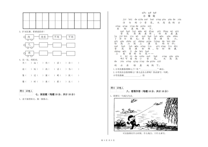 一年级语文【上册】全真模拟考试试卷 西南师大版（附答案）.doc_第3页