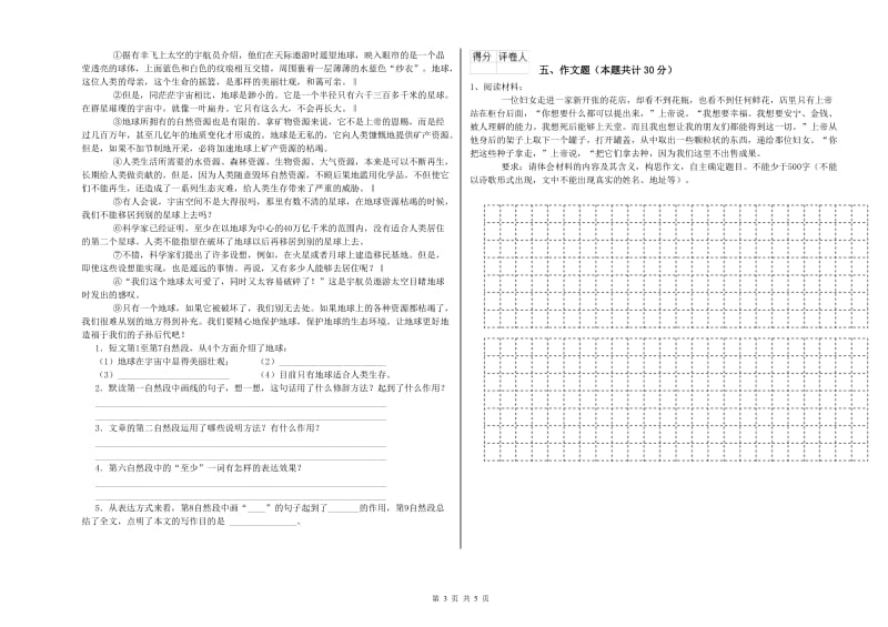 乌兰察布市重点小学小升初语文过关检测试卷 含答案.doc_第3页