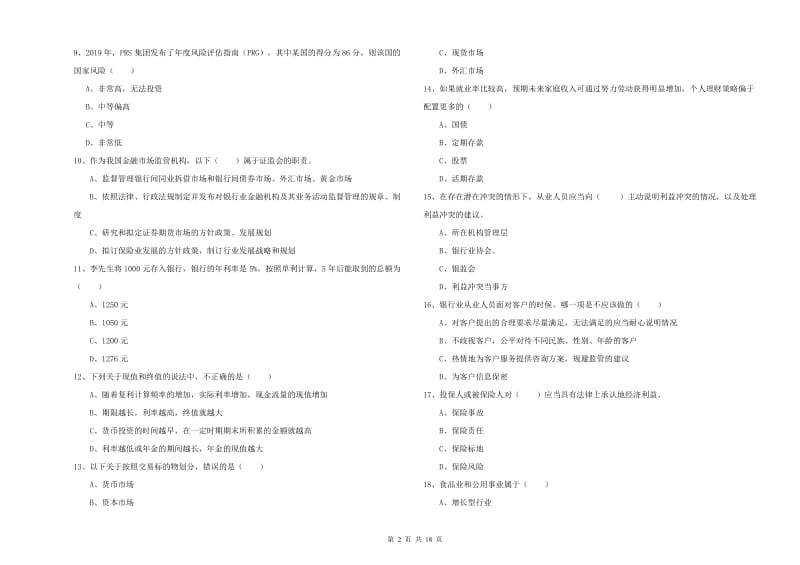 中级银行从业考试《个人理财》押题练习试卷A卷 附答案.doc_第2页