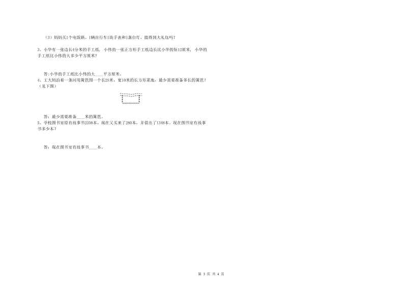 三年级数学【下册】综合练习试卷 苏教版（含答案）.doc_第3页