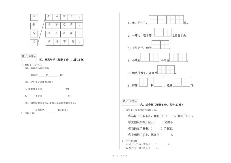 一年级语文下学期综合检测试卷 湘教版（附解析）.doc_第2页