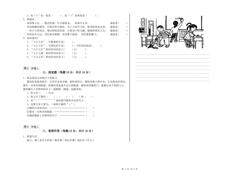 一年级语文下学期综合检测试卷 湘教版（附解析）.doc_第3页