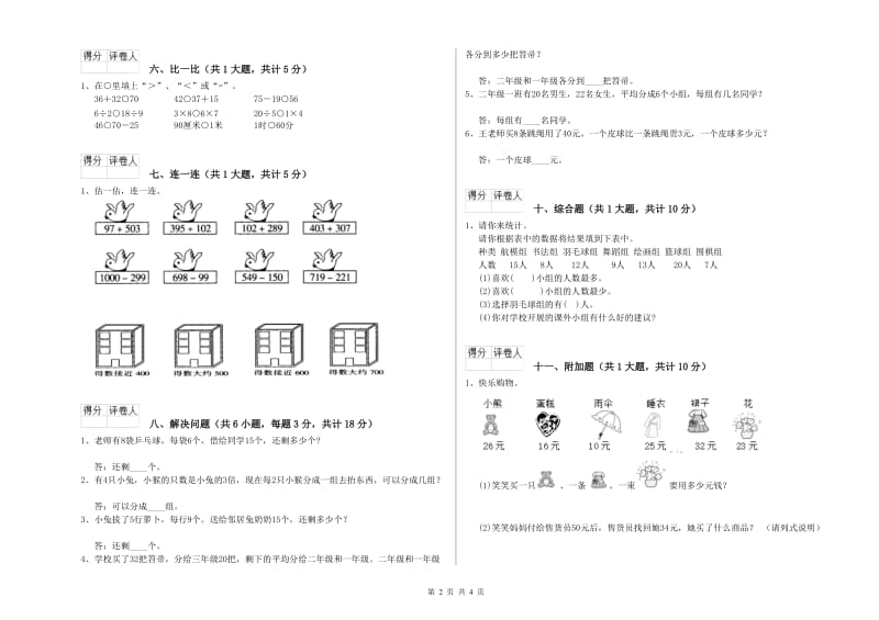 乌兰察布市二年级数学上学期期末考试试卷 附答案.doc_第2页