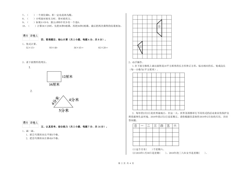 三年级数学【下册】能力检测试卷 豫教版（含答案）.doc_第2页