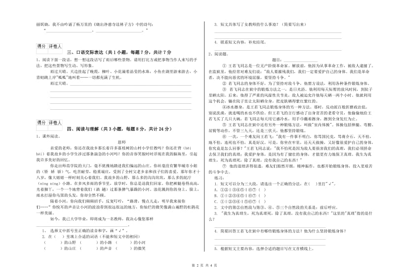 东莞市重点小学小升初语文提升训练试卷 附解析.doc_第2页