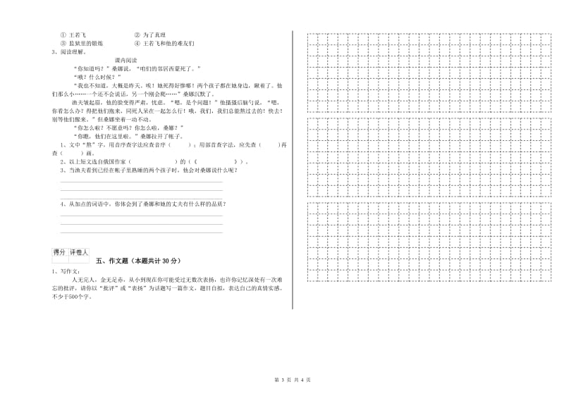 东莞市重点小学小升初语文提升训练试卷 附解析.doc_第3页