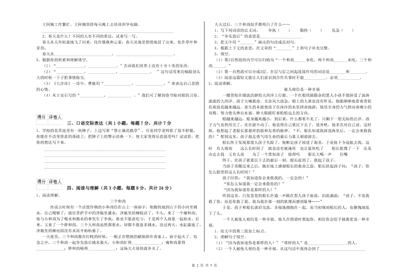 丹东市重点小学小升初语文能力提升试卷 附答案.doc_第2页