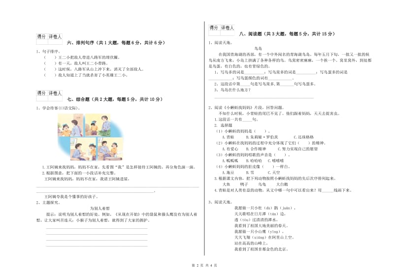 上海教育版二年级语文下学期综合检测试题 含答案.doc_第2页